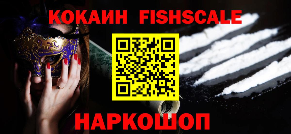 закладка  Вход с VPN  Кокаин  Кокаин FishScale  Сунжа  КОКАИН 99% 