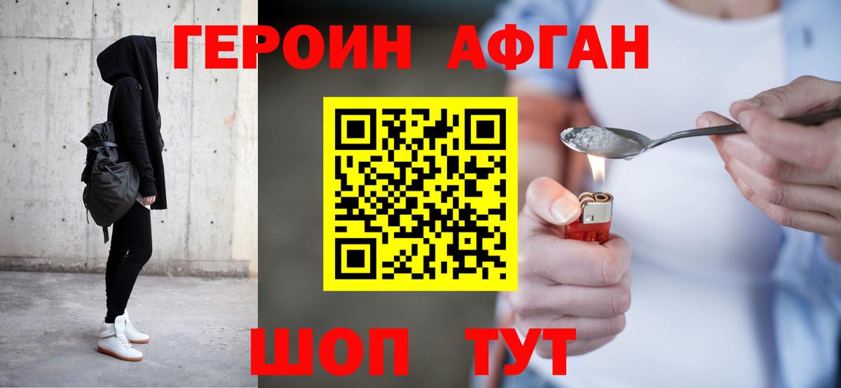 Героин Афган Сунжа