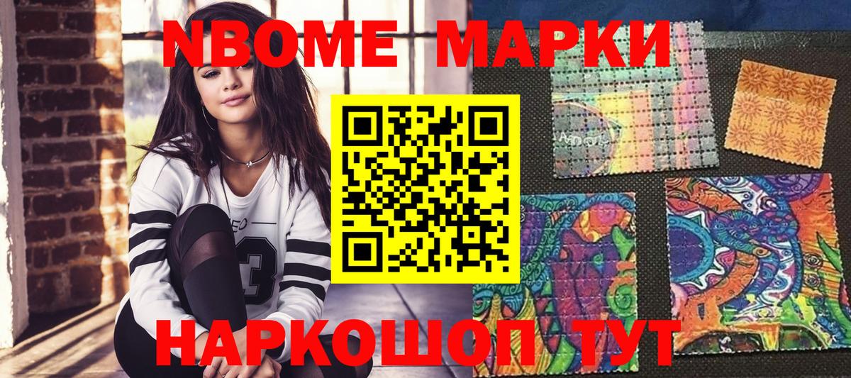 Марки 25I-NBOMe 1500мкг Сунжа